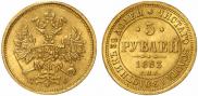 5 roubles 1883 year