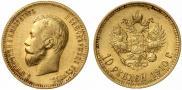 10 рублей 1910 года