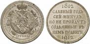 1 rouble 1912 year