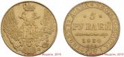 5 рублей 1834 года
