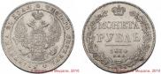 1 rouble 1834 year