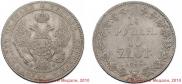1,5 рубля - 10 злотых 1835 года