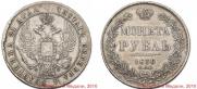 1 рубль 1836 года