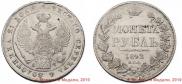 1 rouble 1842 year