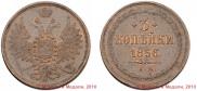 3 kopecks 1856 year
