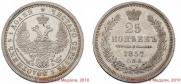 25 kopecks 1857 year
