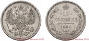 15 копеек 1861 года