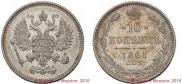 10 копеек 1861 года