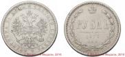 1 rouble 1877 year