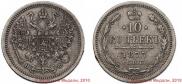 10 kopecks 1877 year