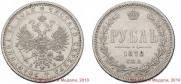 1 rouble 1878 year