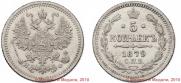 5 kopecks 1879 year