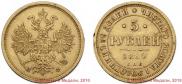 5 roubles 1880 year