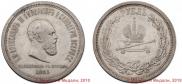 1 рубль 1883 года