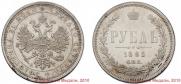 1 rouble 1885 year