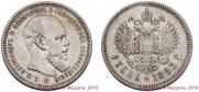 1 rouble 1893 year