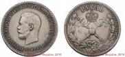 1 рубль 1896 года