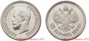 25 копеек 1896 года