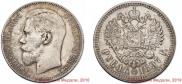 1 rouble 1897 year
