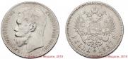 1 rouble 1897 year