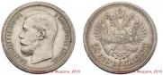 50 копеек 1897 года