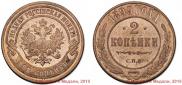 2 копейки 1899 года