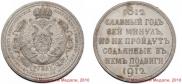 1 rouble 1912 year