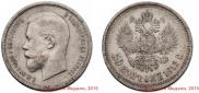 50 kopecks 1912 year