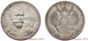 1 rouble 1913 year