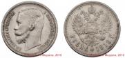 1 rouble 1913 year