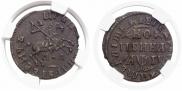 1 kopeck 1713 year