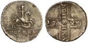 1 копейка 1728 года