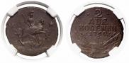2 kopecks 1762 year