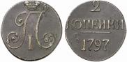2 kopecks 1797 year