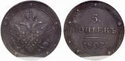 5 kopecks 1807 year