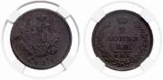 2 kopecks 1811 year