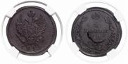 2 kopecks 1812 year