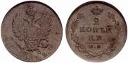 2 kopecks 1812 year