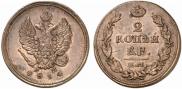 2 kopecks 1814 year