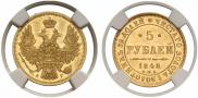 5 roubles 1848 year
