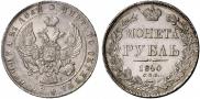 1 rouble 1840 year