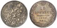 10 копеек 1835 года