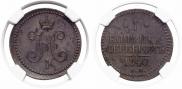 1 kopeck 1840 year