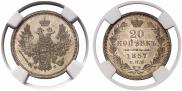 20 kopecks 1857 year