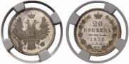 20 kopecks 1858 year