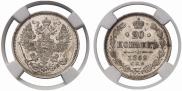 20 kopecks 1862 year
