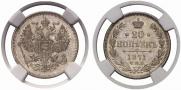 20 kopecks 1871 year