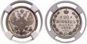 20 kopecks 1878 year