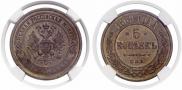 5 kopecks 1869 year