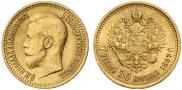 7,5 рублей 1897 года